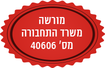 מורשה משרד התחבורה מס' 40606