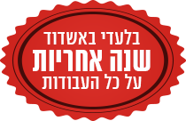 בלעדי באשדוד, שנה אחריות על כל העבודות